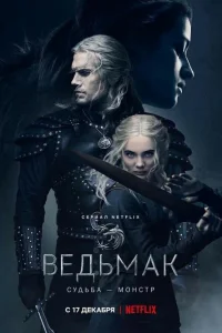 Ведьмак Ведьмак