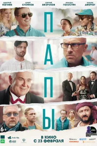 Папы Папы