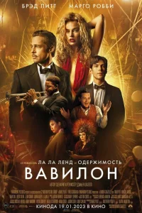 Вавилон Вавилон