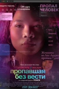 Пропавшая без вести Пропавшая без вести