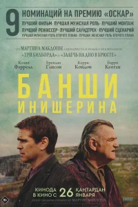 Банши Инишира Банши Инишира