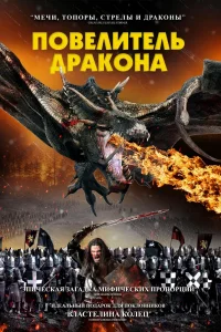 Рыцарь-дракон Рыцарь-дракон