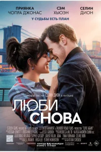 Люби снова Люби снова