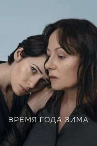 Время года зима Время года зима