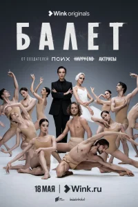 Балет Балет