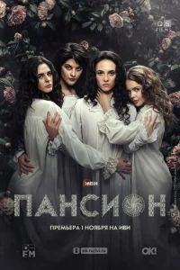 Пансион Пансион