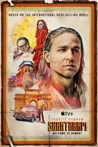 Шантарам Шантарам