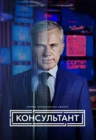 Консультант Консультант