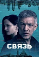 Связь Связь