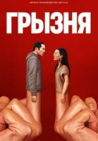 Грызня Грызня