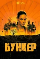 Бункер Бункер
