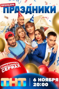 Праздники Праздники