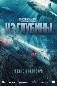 Из глубины Из глубины