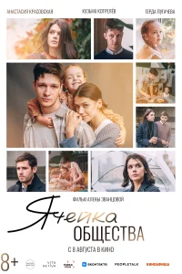 Ячейка общества Ячейка общества