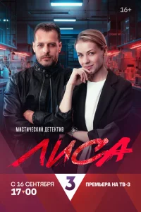 Лиса Лиса