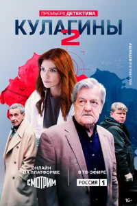 Кулагины Кулагины